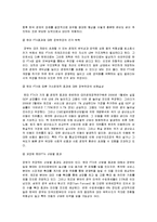 [한미FTA] 한미FTA 국회비준의 핵심쟁점과 찬반양론 및 나의 견해- 한미FTA 독소조항, 한미FTA찬성반대--17