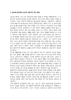 (A+ 레포트) 베버의 `프로테스탄티즘의 윤리와 자본주의 정신`-3