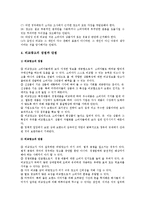 비교광고의 개요와 비교광고의 사례 분석-4