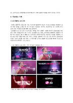 비교광고의 개요와 비교광고의 사례 분석-5
