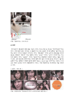 비교광고의 개요와 비교광고의 사례 분석-7