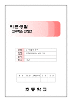 1)바생-5.사이좋은친구-친구와 화해하는 방법-1