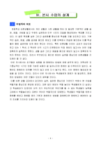 1)바생-5.사이좋은친구-친구와 화해하는 방법-9
