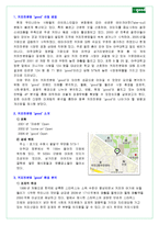 커피 전문점 까페 굿의 성공전략 및 제언-2