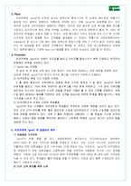 커피 전문점 까페 굿의 성공전략 및 제언-4