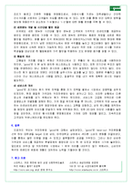 커피 전문점 까페 굿의 성공전략 및 제언-6