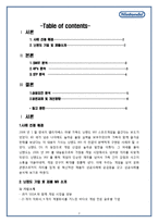 닌텐도 성공전략 및 제언-2