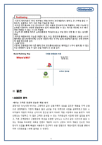 닌텐도 성공전략 및 제언-5