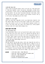 닌텐도 성공전략 및 제언-6