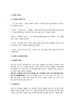 (A+ 레포트) 좋은 기업을 넘어 위대한 기업으로(Good to Great)-짐 콜린스-2