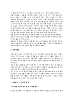 (A+ 레포트) 좋은 기업을 넘어 위대한 기업으로(Good to Great)-짐 콜린스-3