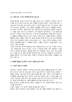 (A+ 레포트) 좋은 기업을 넘어 위대한 기업으로(Good to Great)-짐 콜린스-5