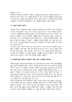 (A+ 레포트) 좋은 기업을 넘어 위대한 기업으로(Good to Great)-짐 콜린스-6