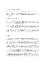(A+ 레포트) 좋은 기업을 넘어 위대한 기업으로(Good to Great)-짐 콜린스-8