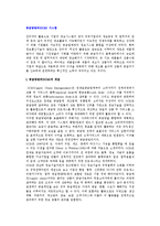 [공급사슬관리] 공급망관리(SCM)시스템- 공급망관리의 개념과 특징, 기능, 효과-2