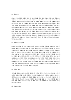 [공급사슬관리] 공급망관리(SCM)시스템- 공급망관리의 개념과 특징, 기능, 효과-6