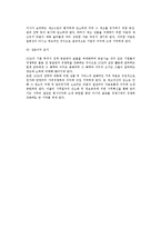 [공급사슬관리] 공급망관리(SCM)시스템- 공급망관리의 개념과 특징, 기능, 효과-7
