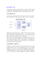 [분산 데이터베이스시스템] 분산 데이터베이스 시스템의 개념과 구성, 문제점-2