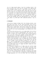 [사업구조조정] 사업구조 조정의 개념과 과정, 실행전략-3