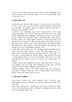 [사업구조조정] 사업구조 조정의 개념과 과정, 실행전략-4