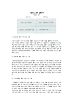 [사업구조조정] 사업구조 조정의 개념과 과정, 실행전략-5