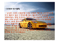 경영전략 사례조사 닛산의 경영혁신-5