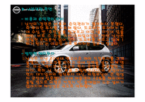 경영전략 사례조사 닛산의 경영혁신-7