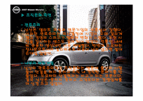 경영전략 사례조사 닛산의 경영혁신-9