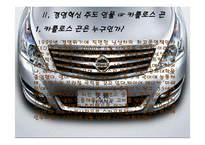경영전략 사례조사 닛산의 경영혁신-10
