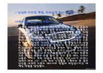 경영전략 사례조사 닛산의 경영혁신-19