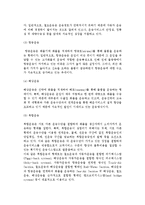 [운송관리] 운송관리의 의의와 형태, 운송모드의 특성-3