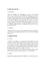 [운송관리] 운송관리의 의의와 형태, 운송모드의 특성-4