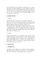 [운송관리] 운송관리의 의의와 형태, 운송모드의 특성-5