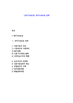 [재무구조조정] 재무구조조정 전략-1