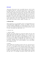 [재무구조조정] 재무구조조정 전략-2