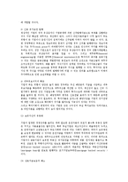 [재무구조조정] 재무구조조정 전략-3