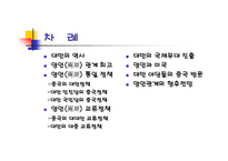 양안문제 A+ 발표레포트-3