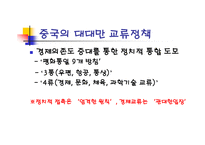 양안문제 A+ 발표레포트-14