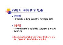 양안문제 A+ 발표레포트-19