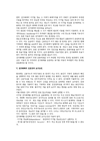 [전자화폐] 전자화폐의 개념과 분류, 장점, 문제점, 안전성-6