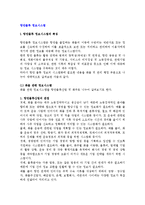 [항만물류 정보시스템] 항만물류정보시스템의 특성과 체계, 종류-2