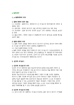 [e-물류계약] e물류계약의 의의와 성립요건 및 전자적 의사표시-2