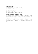 [e-물류계약] e물류계약의 의의와 성립요건 및 전자적 의사표시-6