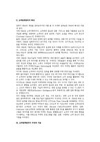 고객관계관리(CRM)시스템- 고객관계관리의 개념과 특징, 구성, 기술-4