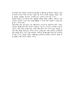 고객관계관리(CRM)시스템- 고객관계관리의 개념과 특징, 구성, 기술-7