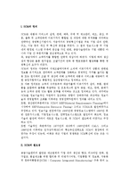 공급사슬관리(SCM)의 개념(정의, 필요성, 진화단계)-3