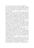 공급사슬관리(SCM)의 개념(정의, 필요성, 진화단계)-5
