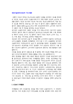 공급사슬관리(SCM)의 기능활동(구매 및 물류활동, 외주)-2