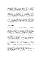 공급사슬관리(SCM)의 기능활동(구매 및 물류활동, 외주)-4