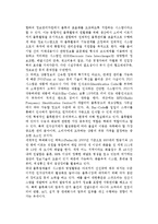 공급사슬관리(SCM)의 기능활동(구매 및 물류활동, 외주)-5